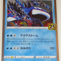 s8a 25th Anniversary Collection 007/028 Kyogre Holo