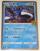 s8a 25th Anniversary Collection 007/028 Kyogre Holo