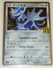 s8a 25th Anniversary Collection 008/028 Dialga Holo