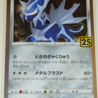 s8a 25th Anniversary Collection 008/028 Dialga Holo