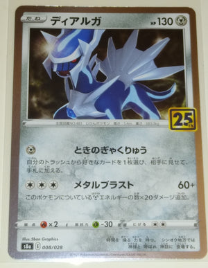 s8a 25th Anniversary Collection 008/028 Dialga Holo