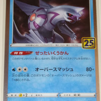 s8a 25th Anniversary Collection 009/028 Palkia Holo