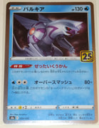 s8a 25th Anniversary Collection 009/028 Palkia Holo