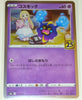 s8a 25th Anniversary Collection 014/028 Cosmog Holo