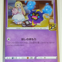 s8a 25th Anniversary Collection 014/028 Cosmog Holo