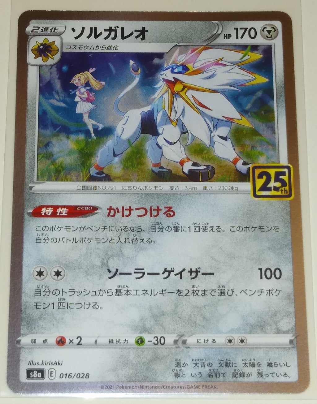 s8a 25th Anniversary Collection 016/028 Solgaleo Holo