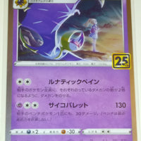 s8a 25th Anniversary Collection 017/028 Lunala Holo