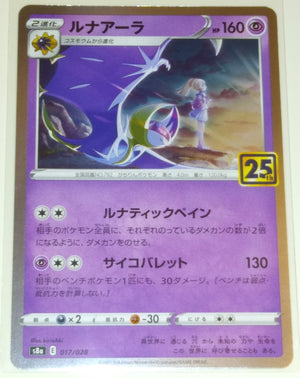 s8a 25th Anniversary Collection 017/028 Lunala Holo