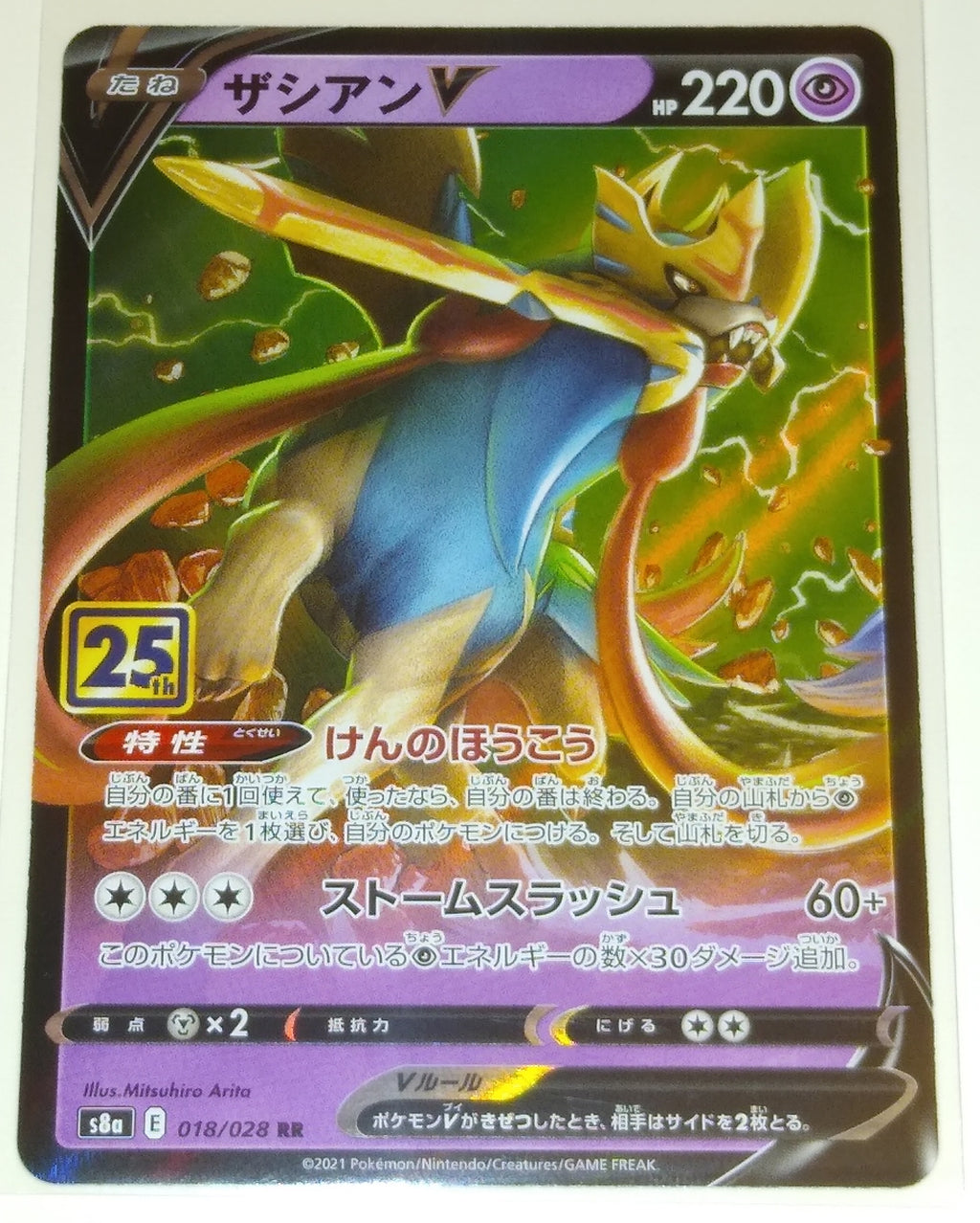 s8a 25th Anniversary Collection 018/028 Zacian V Holo