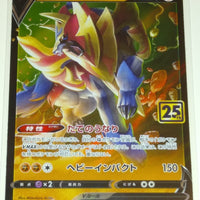 s8a 25th Anniversary Collection 019/028 Zamazenta V Holo