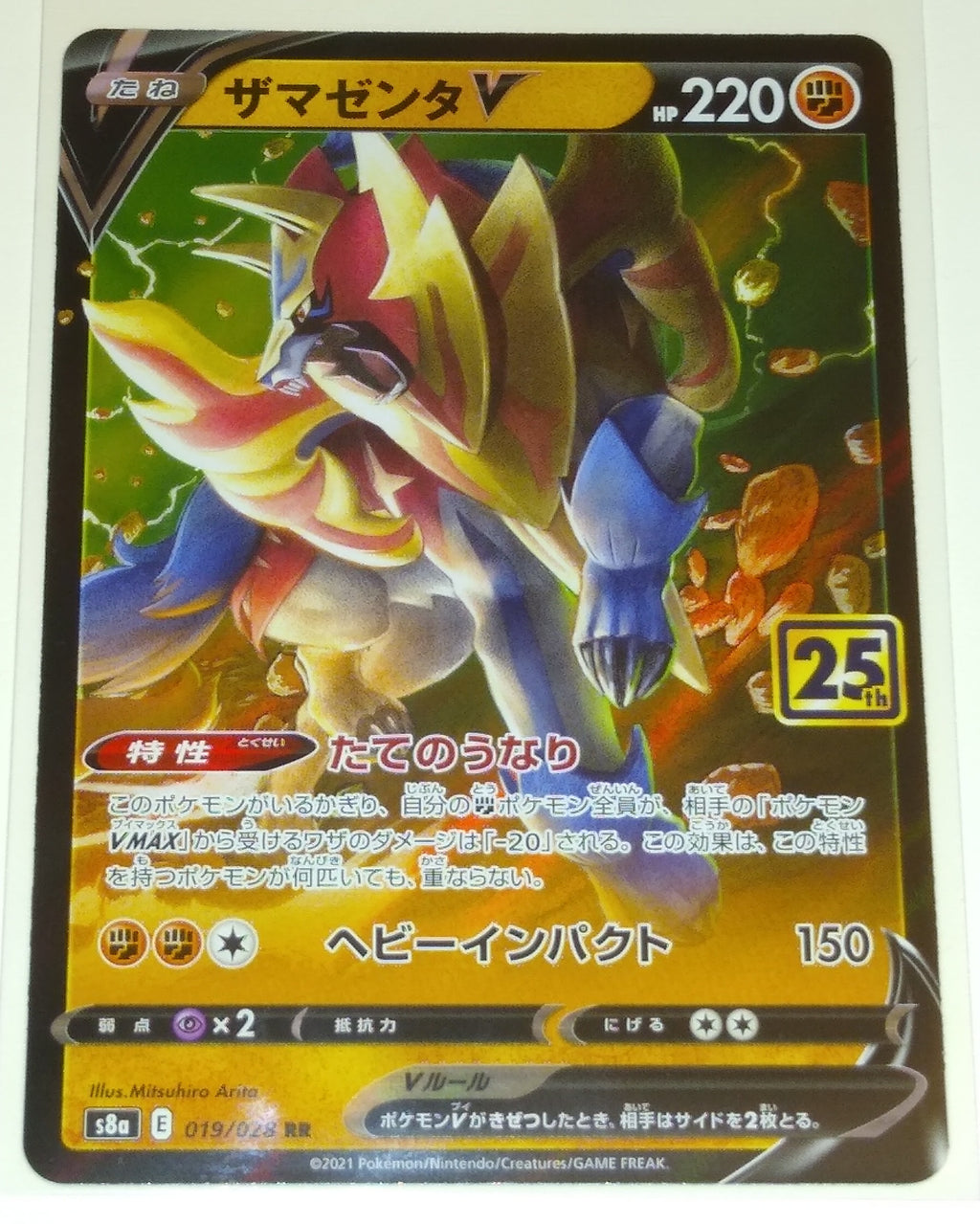 s8a 25th Anniversary Collection 019/028 Zamazenta V Holo