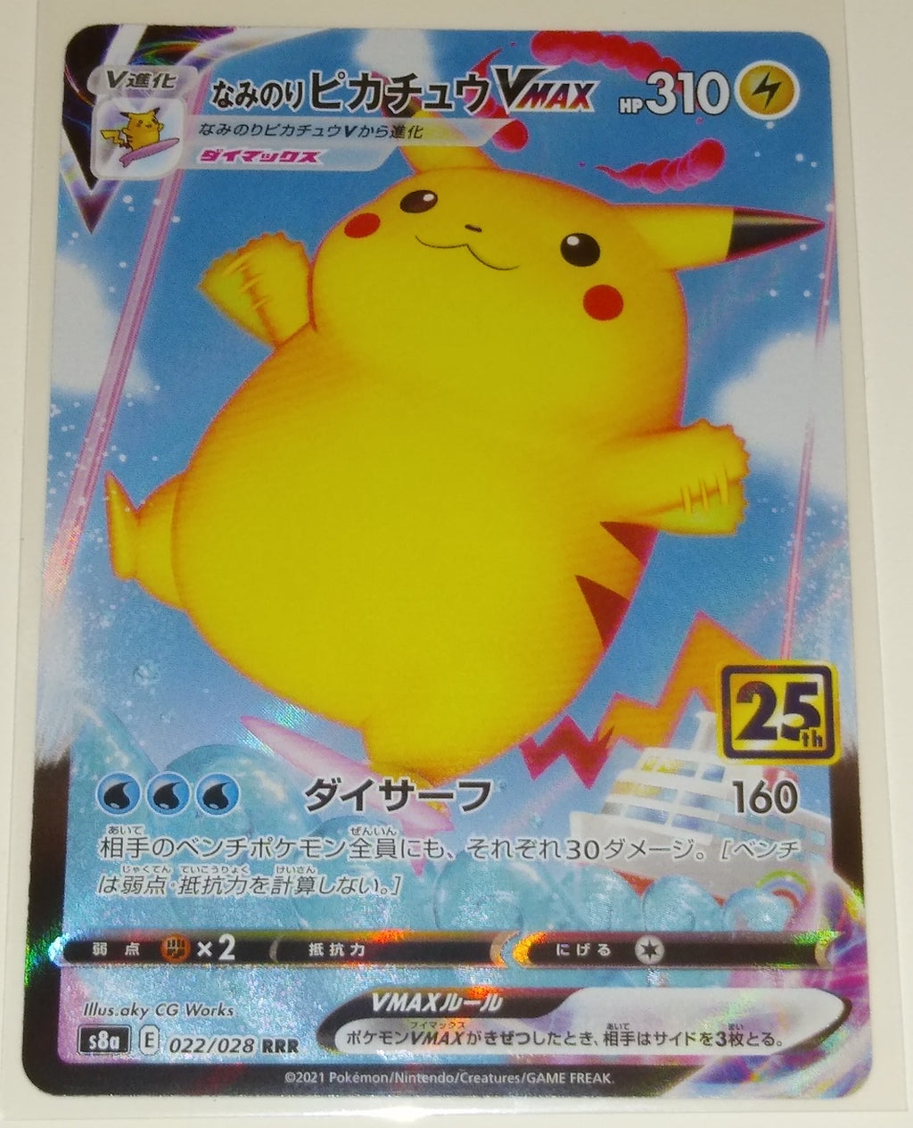 s8a 25th Anniversary Collection 022/028 Surfing Pikachu VMax Holo