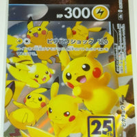 s8a 25th Anniversary Collection 025- 028/028 Pikachu V-Union 4 set Holo