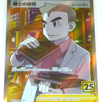 s8a 25th Anniversary Collection 029/028 Professor's Research SR Holo