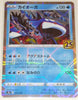 s8a 25th Anniversary Collection 007/028 Kyogre Reverse Holo