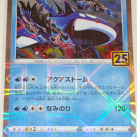 s8a 25th Anniversary Collection 007/028 Kyogre Reverse Holo