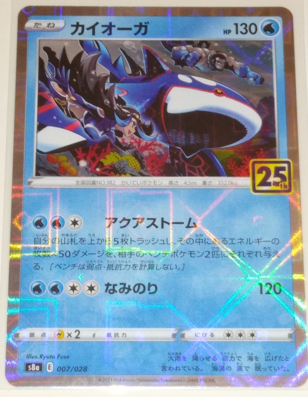 s8a 25th Anniversary Collection 007/028 Kyogre Reverse Holo