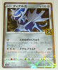 s8a 25th Anniversary Collection 008/028 Dialga Reverse Holo