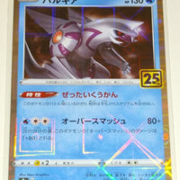 s8a 25th Anniversary Collection 009/028 Palkia Reverse Holo