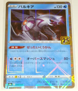 s8a 25th Anniversary Collection 009/028 Palkia Reverse Holo