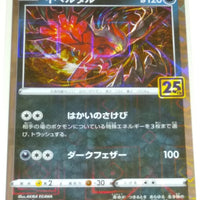 s8a 25th Anniversary Collection 013/028 Yveltal Reverse Holo