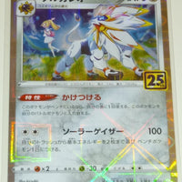 s8a 25th Anniversary Collection 016/028 Solgaleo Reverse Holo