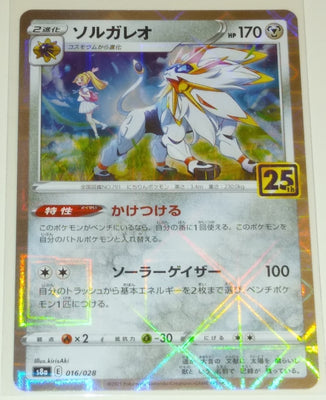 s8a 25th Anniversary Collection 016/028 Solgaleo Reverse Holo