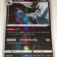 s9a Battle Region 050/067 Mightyena Reverse Holo