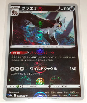 s9a Battle Region 050/067 Mightyena Reverse Holo