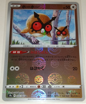 s9a Battle Region 055/067 Hoothoot Reverse Holo