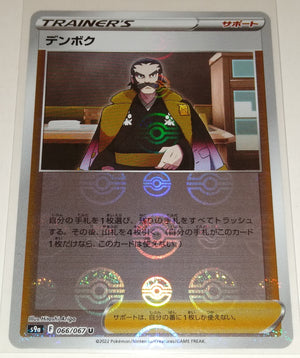 s9a Battle Region 066/067 Kamado Reverse Holo