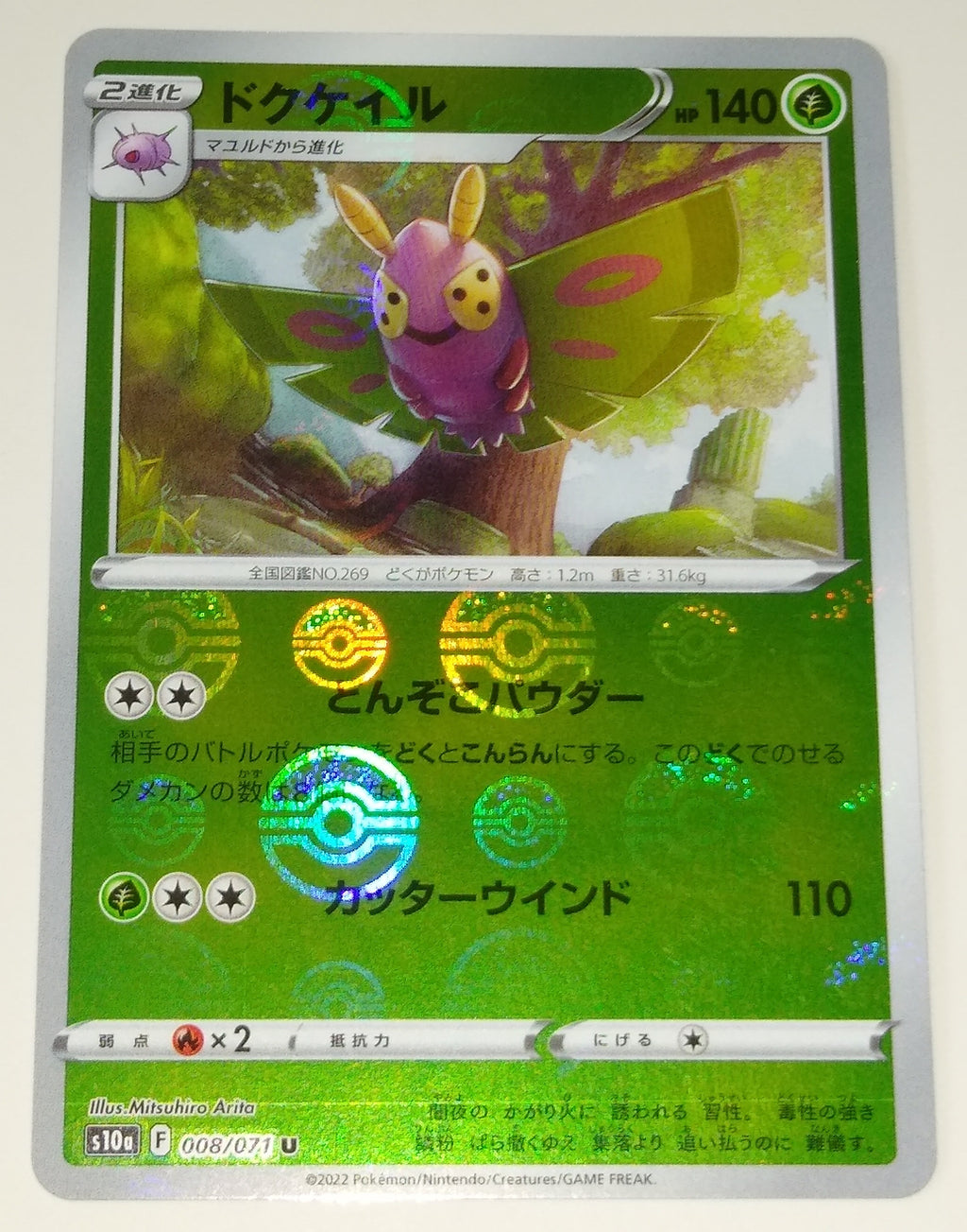 dustox pokemon card value s10a Dark Phantasma 008/071 Dustox Reverse Holo