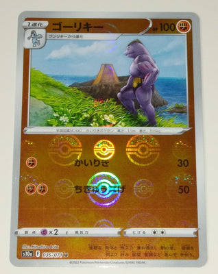 s10a Dark Phantasma 035/071 Machoke Reverse Holo