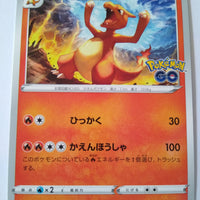 s10b Pokemon Go 009/071 Charmeleon