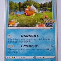 s10b Pokemon Go 021/071 Magikarp