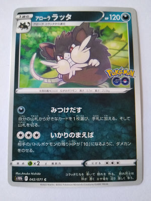 s10b Pokemon Go 042/071 Alolan Raticate