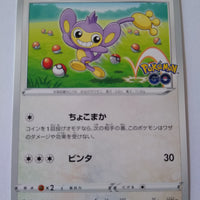 s10b Pokemon Go 057/071 Aipom