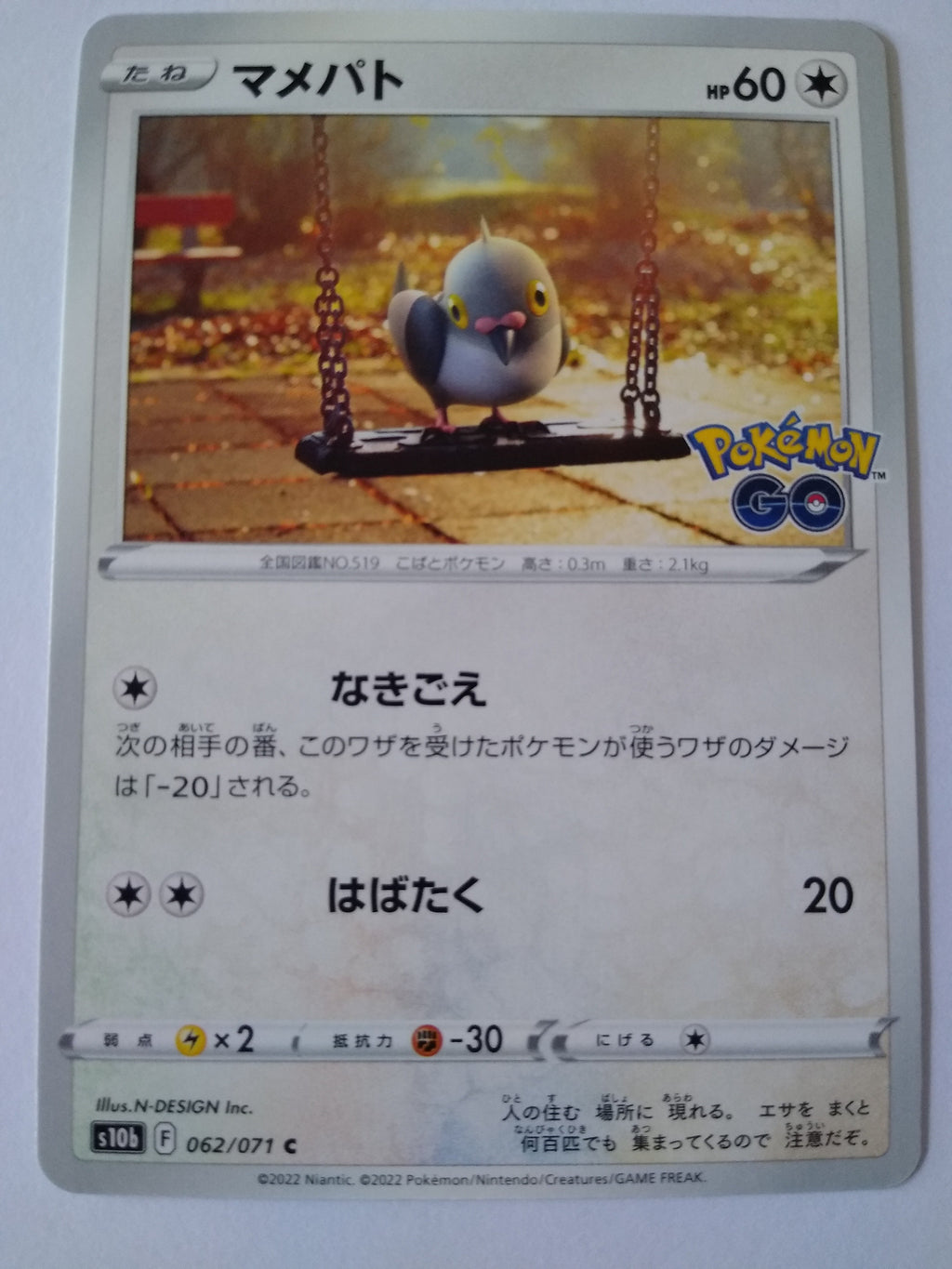 s10b Pokemon Go 062/071 Pidove