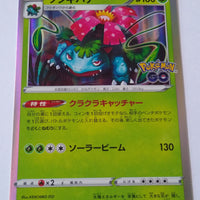 s10b Pokemon Go 003/071 Venusaur Holo