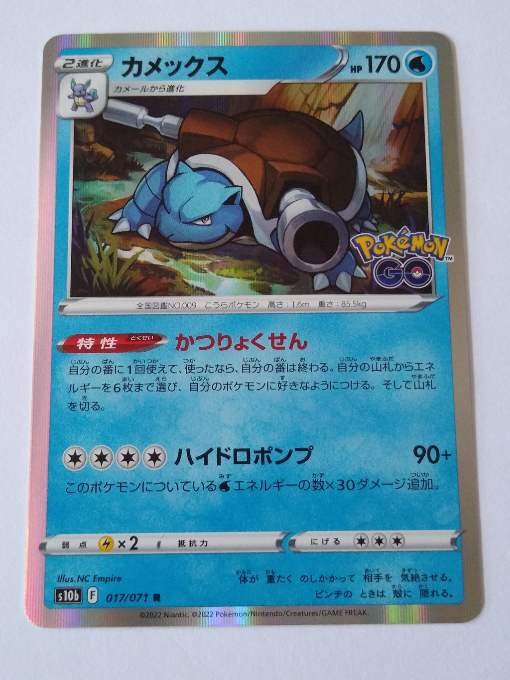 s10b Pokemon Go 017/071 Blastoise Holo