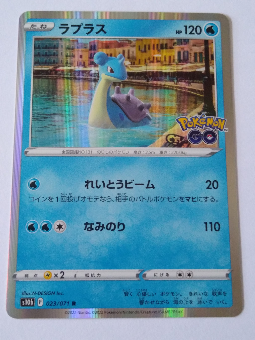 s10b Pokemon Go 023/071 Lapras Holo