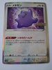 s10b Pokemon Go 053/071 Ditto Holo