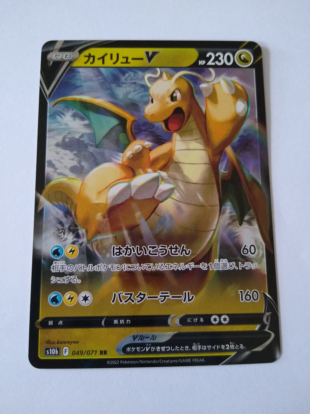 s10b Pokemon Go 049/071 Dragonite V Holo