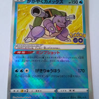 s10b Pokemon Go 018/071 Radiant Blastoise Holo