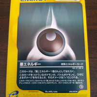 E2 090/092  Japanese Dark Energy Uncommon