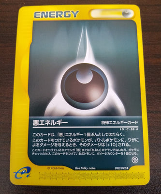 E2 090/092  Japanese Dark Energy Uncommon