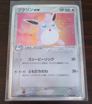 Undone Seal 058/083	Wigglytuff ex Holo