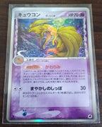 Furthest Battle 030/068 Ninetales δ Holo 1st Edition