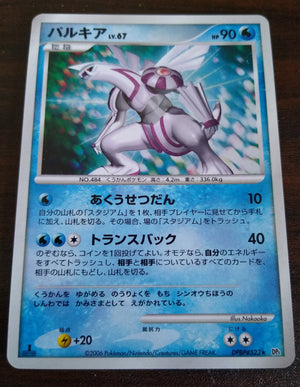 DP1 Space-Time Creation Palkia 1st Edition Holo