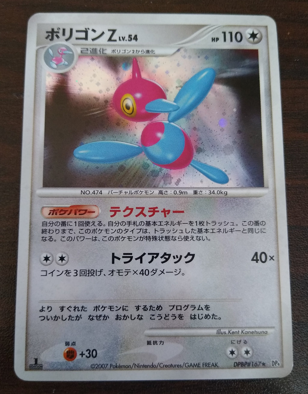 DP4 Moonlit Pursuit Porygon-Z 1st Edition Holo